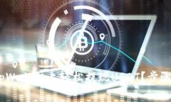 bianoti如何在tpWallet上轻松