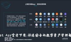 tpWallet App官方下载：快速