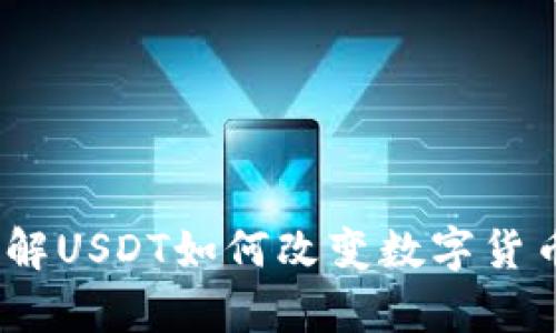 泰达币的作用：了解USDT如何改变数字货币交易的游戏规则