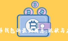 火币钱包的最新消息：现