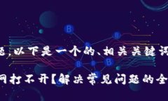 根据您的问题，以下是一