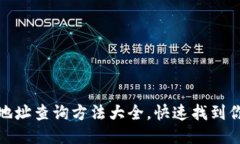 小狐狸钱包地址查询方法