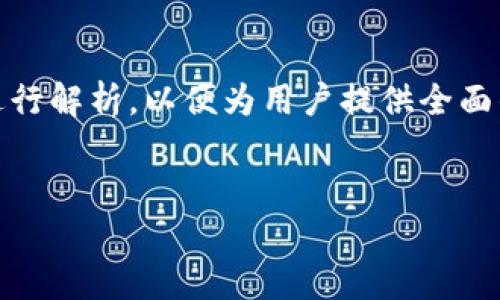 在探索tpWallet能否出金这个问题时，我们需要从多个角度进行解析，以便为用户提供全面的理解和解决方案。以下是、关键词和内容大纲，让我们开始吧。

 
tpWallet出金指南：轻松解决你关心的问题