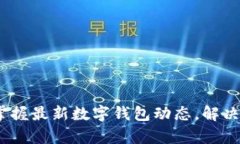 tpWallet热搜榜：掌握最新数