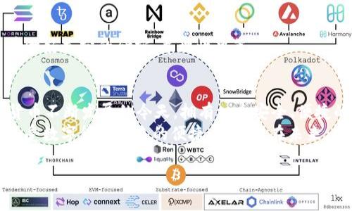    如何使用tpWallet成功创建LTC钱包，轻松管理你的莱特币  / 

 guanjianci  tpWallet, 创建LTC, 莱特币钱包, 数字货币管理  /guanjianci 

引言：数字货币时代的到来
近年来，数字货币的热潮席卷全球，莱特币（LTC）作为一种重要的加密货币，逐渐赢得了众多投资者的青睐。随着越来越多的人参与到数字资产的交易中，拥有一个安全、方便的数字钱包变得尤为重要。
tpWallet作为一种高效且用户友好的数字钱包选择，帮助用户轻松创建和管理莱特币。本文将详细介绍如何使用tpWallet创建LTC钱包，并分享一些管理数字资产的小贴士。

一、tpWallet简介
tpWallet是一款支持多种数字货币的综合性钱包应用，以其安全可靠、操作简单、功能全面而受到用户的喜爱。无论是新手还是老手，都能迅速上手，轻松进行数字资产的管理。
该钱包支持多种加密货币，包括比特币、以太坊和莱特币等，同时提供了交易、兑换及社区交流等多种功能，方便用户在一个平台上管理不同的数字资产。

二、为何选择tpWallet创建LTC钱包
选择tpWallet创建莱特币钱包有以下几个原因：
ul
    listrong安全性：/strongtpWallet采用多重加密技术，确保用户资产的安全。/li
    listrong用户友好：/strong直观的界面设计，使得各种操作简单易懂。/li
    listrong多功能性：/strong支持多种数字货币，并提供丰富的功能，满足用户的不同需求。/li
    listrong跨平台支持：/strong无论是在手机上还是电脑上，用户都能随时随地访问自己的钱包。/li
/ul

三、如何创建tpWallet中的LTC钱包
h41. 下载并安装tpWallet/h4
首先，用户需要在官方渠道下载并安装tpWallet。可以访问tpWallet官方网站或相应的应用商店，保证下载的是最新版本的程序。

h42. 注册并创建账户/h4
安装完成后，启动tpWallet，用户需要按照提示进行注册。填入必要的信息，例如邮箱地址、密码等，切记设置一个强密码以确保钱包的安全性。
注册成功后，系统会发送一封确认邮件，用户需点击邮件中的链接以激活账户。

h43. 创建莱特币钱包/h4
账户激活后，用户可以登录tpWallet。登录成功后，选择“创建新钱包”选项。
在选择钱包类型时，用户需选择LTC钱包。只需按照系统提示完成相应的设置，用户可以为自己的钱包设置名称、备注等信息。

h44. 备份钱包/h4
创建完LTC钱包后，系统会提示用户进行钱包备份。备份是一项重要的安全措施，确保用户即使在设备丢失或损坏的情况下也能找回自己的资产。
用户会收到一个助记词，务必将其妥善保管，避免泄露给他人。建议将助记词写在纸上并放在安全的地方。

四、莱特币钱包的日常管理
h41. 充值与提现/h4
通过tpWallet，用户可以轻松充值和提现莱特币。充值时，用户可通过不同的渠道（如其他钱包、交易所）转账至自己的LTC钱包。在提款时，用户只需输入目标地址及金额，便可完成提现。

h42. 转账与交易/h4
tpWallet提供了简单易用的转账功能。用户只需输入对方的莱特币地址和想要转账的金额，即可完成交易。平台会及时显示交易的进度，用户可随时查看交易记录。

h43. 关注市场动态/h4
为了更好地管理自己的数字资产，用户可以通过tpWallet内置的市场信息查看莱特币的实时价格、涨跌幅度等信息。关注市场动态将帮助用户作出更为明智的投资决策。

五、使用tpWallet的注意事项
h41. 保持软件更新/h4
为确保安全，用户需定期检查tpWallet的更新版本。及时更新能够确保用户始终使用到最新的安全防护措施，降低风险。

h42. 提高账户安全性/h4
除了使用复杂密码外，用户可考虑开启双重验证，以增加账户的安全性。这能够进一步保护用户的资产不受到潜在威胁。

h43. 理性投资/h4
虽然莱特币等数字货币有巨大的潜在收益，但也伴随高风险。建议用户在投资前做好充分的研究，并理性决策。

六、总结与展望
tpWallet是一个理想的选择，让用户能够轻松创建和管理莱特币钱包。在数字货币不断发展的今天，拥有一个安全、便捷的数字钱包是一种不可或缺的需求。
希望通过本文的介绍，用户能够顺利创建LTC钱包，妥善管理自己的数字资产，享受数字货币带来的便捷与收益。在未来，数字金融将更加普及，而我们也在不断学习的同时，迎接这一新的时代。

如有任何问题，欢迎在评论区留言讨论！