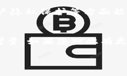 关于tpWallet的认可程度，这其中涉及多个因素，如当地法律法规、金融监管政策以及用户对该平台的接受程度等。以下是对这个问题的深入探讨。

### tpWallet概述
tpWallet是一款数字资产钱包，旨在为用户提供安全、便捷的加密货币存储和交易服务。随着区块链技术的发展，越来越多的人开始关注和使用这类数字钱包。

### 各国的监管态度
不同国家对数字货币钱包的态度差异显著。例如：
- **美国**：在美国，数字货币钱包归类为金融工具，受到严格的监管。许多知名交易所和钱包都需要获得特定的执照。
- **中国**：中国对加密货币的监管相对严格，目前禁止国内加密货币交易，也对数字钱包的使用施加限制。
- **欧洲**：欧盟各国对于加密货币的监管也不尽相同，一些国家相对开放，而另一些则采取保守态度。

### 用户认可度
除了法律法规外，tpWallet的实际使用情况也会影响其在不同国家的认可度。用户对钱包的满意度、使用体验以及安全性都会直接影响其在市场中的声誉。

### 安全性与隐私保护
安全性是用户选择数字资产钱包时最为关注的因素之一。tpWallet的安全机制、用户隐私保护等方面能否获得用户的信任，将直接关系到其认可程度。

### 结论
所以，tpWallet是否被认可并非简单的问题，涉及法律、监管、用户体验等多方面的考量。如果您对此有更深入的兴趣，可以查看相关国家的法律法规，或直接在tpWallet官网寻找相关信息。

如果您有其他相关问题或需要深入探讨具体国家的情况，欢迎随时问我！