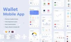  中心化钱包推荐：安全、