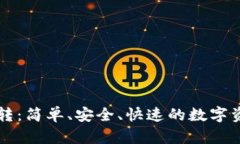 TPWallet钱包互转：简单、安