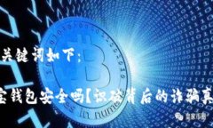 和关键词如下：K宝钱包安