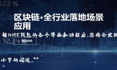 如何轻松申请NMC钱包地址