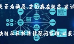 关于tpWallet官网是否为骗局