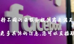 关于tpWallet是否使用阿里云