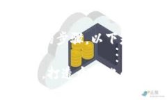 关于如何在tpWallet上添加图