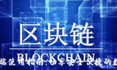   tpWalletPC端使用指南：畅