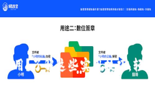 tpWallet不升级也能用？了解这些实用技巧，轻松解决你的钱包困扰