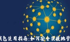 2023年帽子币钱包使用指南