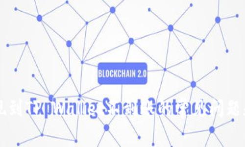 解决HT提现到TP Wallet不到账的常见问题和解决方案