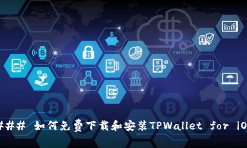 ### 如何免费下载和安装TPWallet for iOS