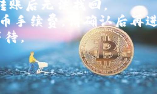 为了将TRX（波场币）提到TP Wallet，您可以按照以下步骤进行操作。请注意，操作前请确保您已安装TP Wallet并创建了一个钱包。以下是详细的步骤说明：

### 步骤一：打开TP Wallet
打开您的TP Wallet应用程序。如果您还没有下载，请在您的手机应用商店中搜索“TP Wallet”并下载。

### 步骤二：登录您的钱包
输入您的密码或使用生物识别技术（如指纹或面部识别）登录到您的TP Wallet账户。

### 步骤三：找到接收地址
在TP Wallet主界面中，找到“接收”或“收款”选项。通常，您可以在主菜单或者资产界面中找到这个选项。

### 步骤四：获取TRX地址
点击“接收”后，您将看到您的TRX地址二维码和字符串。您可以复制这个地址，或者通过扫码功能获取。

### 步骤五：打开TRON钱包或交易所
如果您是从其他钱包或交易所（如币安、火币等）转移TRX，您需要登录到该钱包或交易所。

### 步骤六：选择提币选项
在您的TRON钱包或交易所中，找到并点击“提币”或“转出”选项。

### 步骤七：填写转账信息
在提币界面，您需要：

1. **输入提币金额**：填写您想要提取的TRX数量。
2. **输入地址**：将您在TP Wallet上获取的TRX地址粘贴到地址栏中。
3. **选择网络**：确保选择“TRON”网络。

### 步骤八：确认并提交
仔细检查所有信息，确认无误后，点击“确认”或“提交”。您的转账请求将被处理。

### 步骤九：等待到账
一旦交易被确认，TRX将会发送到您的TP Wallet中。您可以在TP Wallet中查看到账情况。

### 注意事项
- **确保地址正确**：在转账前确保您复制的TRX地址完全正确，转账后无法找回。
- **手续费**：根据您使用的钱包或交易所，可能会收取一定的提币手续费，请确认后再进行转账。
- **网络拥堵**：在网络拥堵时，转账可能需要一些时间，请耐心等待。

通过以上步骤，您便可以轻松将TRX提到TP Wallet中。