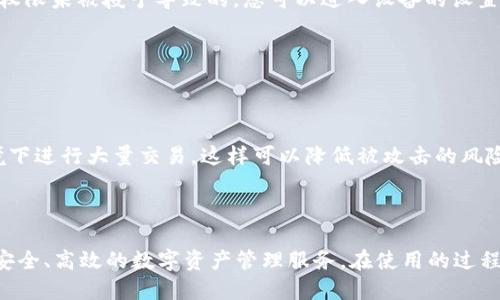 下载正版tpWallet软件的终极指南！轻松获取、安全安装

tpWallet, 正版下载, 钱包软件, 数字资产/guanjianci

### 大纲

1. **引言**  
   - tpWallet的简介  
   - 重要性与优势  
   
2. **注册前准备**  
   - 检查设备兼容性  
   - 了解所需权限  
   
3. **下载渠道**  
   - 官方网站下载  
   - 第三方应用商店  
   - 安全性考虑  

4. **安装步骤**  
   - 下载安装包  
   - 安装流程详解  
   - 初次运行设置  

5. **常见问题解答**  
   - 如何解决下载失败？  
   - 安装后无法启动的解决方案  
   
6. **总结与建议**  
   - 使用tpWallet的安全小贴士  
   - 未来更新与使用展望  

---

### 引言

在这个数字资产蓬勃发展的时代，tpWallet作为一款知名的数字资产钱包软件，受到了越来越多用户的青睐。无论是存储、发送还是接收加密货币，tpWallet都能为用户提供安全、高效的服务。本文将引导您如何安全、顺利地下载和安装tpWallet，确保您能够充分享受其带来的便利和安全保障。

### 注册前准备

#### 检查设备兼容性

在下载tpWallet之前，首先要确保您的设备能够兼容该软件。tpWallet支持多种操作系统，包括iOS、Android以及Windows，您可以根据自己的设备选择相应版本。检查自己的设备操作系统版本，确保满足tpWallet的最低要求，这样可以避免后续使用中的不必要麻烦。

#### 了解所需权限

tpWallet在安装和运行时会请求一些权限，例如访问网络、存储空间等。请您仔细阅读权限说明，以了解软件的正常运作和您的个人数据保护。如果您对某项权限有疑虑，可以在安装时选择不授予，或在安装后再进行设置。

### 下载渠道

#### 官方网站下载

下载tpWallet的最安全渠道是其官方网站。通过官方网站下载的软件会定期更新，确保您能享受到最新的安全补丁和功能。请注意，官方网站的URL通常是以