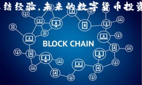   如何将tpWallet提现到Gate.io：详细步骤与注意事项 / 

 guanjianci tpWallet, Gate.io, 提现, 数字货币 /guanjianci 

一、什么是tpWallet和Gate.io？
随着数字货币的普及，越来越多的投资者开始使用各种数字货币钱包和交易平台。其中，tpWallet作为一个新兴的钱包选择，因其安全性和便利性受到很多用户的青睐。而Gate.io则是一家知名的数字货币交易所，提供多种数字资产的交易服务。因此，了解如何将资金从tpWallet提现到Gate.io，成为了许多用户的迫切需求。

二、为何需要将tpWallet提现到Gate.io？
将tpWallet中的数字货币转移到Gate.io有多个原因。首先，Gate.io提供更为丰富的交易对和投资产品，这使得用户能够更加灵活地进行资产配置与增值。同时，Gate.io的交易量大、流动性好，用户在进行投资时可以更轻松找到买卖对手，因此提升了交易的效率和收益。另外，Gate.io也有一些特色服务，如金融杠杆和合约交易，吸引了大量的投资者。

三、tpWallet提现到Gate.io的步骤
以下是将tpWallet提现到Gate.io的详细步骤：
ol
    listrong步骤一：打开tpWallet并登录/strong/li
    首先，打开tpWallet应用，输入注册时的密码进行登录。如果您启用了双重验证，请根据提示完成相应的验证步骤。
    
    listrong步骤二：选择要提现的数字货币/strong/li
    进入钱包界面后，查看您当前持有的数字货币，选择您希望提现到Gate.io的那种数字货币。例如：比特币、以太坊等。
    
    listrong步骤三：获取Gate.io的充值地址/strong/li
    在Gate.io平台，登录并进入“资产”页面，选择“充值”。找到您选择的数字货币，并获取相应的充值地址。请确保选择的币种与您在tpWallet中的币种一致。
    
    listrong步骤四：填写提现信息/strong/li
    回到tpWallet，选择“提现”选项。在提现界面中，输入之前获取的Gate.io地址，以及需要转移的金额。请务必仔细核对地址，确保无误，以避免资金损失。
    
    listrong步骤五：确认提现申请/strong/li
    确认所有信息无误后，提交提现申请。在此过程中，tpWallet可能会要求您进行进一步的安全验证，比如短信验证码或邮件确认等。完成后，提现请求会被处理。
    
    listrong步骤六：等待到账/strong/li
    提现申请成功后，您需要耐心等待资金到账。根据网络情况，提现时间可能会有所延迟，通常不会超过30分钟。
/ol

四、注意事项
在进行tpWallet提现到Gate.io时，有一些细节需要特别关注：
ul
    listrong确认地址：/strong输入充值地址时一定要小心，任何错误都可能导致资金丢失；/li
    listrong网络拥堵：/strong在网络拥堵的情况下，交易确认时间可能会延长，建议选择在交易量较少的时候操作；/li
    listrong手续费：/strong不同数字货币的提现手续费各不相同，提前了解费用结构可以帮助您作出更理性的财务决策；/li
    listrong状态查询：/strong随时关注提现状态，如果长时间没有到账，可以联系tpWallet的客服或检查区块链确认情况；/li
/ul

五、提现成功后的操作
成功将资金从tpWallet提现到Gate.io后，您可随时根据市场动态进行交易。建议您在进行投资前先进行市场分析，并制定合适的投资策略。此外，合理控制仓位，以降低潜在的投资风险。如果您是新手，不妨考虑小额交易，逐步熟悉市场。

六、总结
通过以上步骤，相信您已经明白如何将tpWallet中的资金提现到Gate.io。随着区块链技术的发展，数字货币的活动越来越频繁，学习掌握这些操作为您未来的投资与财务管理打下良好的基础。

就如同传统市场中的买卖场景，搬动数字货币也需要了解每一步的操作细节。在风险与收益之间找到平衡，才能让您的投资之路更加顺畅。在实践中不断学习、总结经验，未来的数字货币投资将会成为你财富增值的助力。

七、后续内容
后续我们将持续更新关于tpWallet和Gate.io的使用技巧及市场动态分析。请持续关注我们的内容，以便获取最新的市场信息和投资建议！

请根据这个大纲来撰写完整的内容，确保内容结构的完整性和思路的流畅性。同时，添加个性化的细节以增强读者的共鸣，让文章更具吸引力。