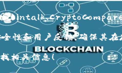 SC（通常指的是合约链或其他相关项目）是否有在线钱包服务，这取决于具体的项目和生态系统。关于SC项目是否提供在线钱包，可以通过以下几个步骤进行确定：

1. **官方网站**: 访问相关项目的官方网站，一般会有关于钱包的详细信息和推荐使用的在线钱包。

2. **社区论坛与社交媒体**: 许多项目会在社交媒体（如Twitter、Reddit等）或者官方论坛上讨论他们的支持服务，包括是否有在线钱包。

3. **用户评论与经验反馈**: 在加密货币相关网站或社区，比如Bitcointalk、CryptoCompare等，查看用户是否推荐过特定的在线钱包。

4. **安全性与可靠性**: 在选择使用在线钱包时，一定要考虑其安全性和用户反馈，确保其在存储和交易方面都具有良好的声誉。

如果您能提供更具体的上下文或关联的项目，我可以帮您更好地查找相关信息！