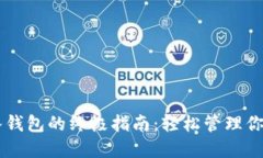 云币网导入钱包的终极指