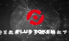 比特派官网下载及安装教