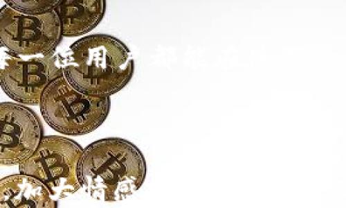 
  解决无法安装 tpWallet 的问题：简单几步轻松搞定/  

 guanjianci  tpWallet, 安装问题, 手机钱包, 区块链应用 / guanjianci 

### 内容主体大纲

1. **引言**
   - 阐述区块链技术对个人财务管理的重要性
   - 介绍tpWallet作为一种手机钱包的优势

2. **tpWallet的基本信息**
   - 对tpWallet的功能和用途进行简单介绍
   - 为什么越来越多人选择tpWallet

3. **无法安装tpWallet的常见原因**
   - 系统兼容性问题
   - 存储空间不足
   - 网络连接不稳定
   - 安全设置或权限不足

4. **解决方案：逐步指导**
   - 检查手机系统版本与tpWallet的适配情况
   - 清理手机存储空间
   - 确保网络连接正常
   - 调整安全设置，允许安装来源不明的应用
   - 重新下载安装包的步骤

5. **确保tpWallet正常使用的小技巧**
   - 定期更新应用程序
   - 备份钱包数据的重要性
   - 提高使用安全的最佳实践

6. **用户反馈与社区支持**
   - 收集实际用户在安装过程中的反馈
   - 提供联系开发者或社区的渠道进行求助

7. **结论**
   - 总结解决无法安装问题时的注意事项
   - 鼓励用户积极尝试解决问题并使用tpWallet的便利

---

### 内容示例

引言
在这个数字化时代，区块链技术的兴起为我们的财务管理方式带来了翻天覆地的变化。无论是加密货币的投资，还是对传统资产的数字化管理，手机钱包如tpWallet提供了一个便利的解决方案。它不仅可以存储各种数字资产，还能帮助用户轻松管理交易。但很多用户在安装tpWallet时会遇到一些问题，接下来将针对这些问题展开讨论，并提供有效的解决方案。

tpWallet的基本信息
tpWallet是一款功能强大的手机钱包，不仅支持多种主流加密货币的存储和交易，还具备区块链资产的查询和管理功能。其安全性和便捷性使得越来越多的人选择在手机上使用这一应用。然而，由于一些原因，有些用户在安装tpWallet时遇到了障碍。

无法安装tpWallet的常见原因
在开始解决安装问题之前，首先需要了解可能导致无法安装tpWallet的一些常见因素：
ul
  listrong系统兼容性问题：/strongtpWallet主要支持特定的操作系统版本，若您的手机系统过旧，则可能导致安装失败。/li
  listrong存储空间不足：/strong手机存储满了，常常是大多数应用安装失败的主因。/li
  listrong网络连接不稳定：/strong在下载应用时网络中断或太慢，会导致安装文件下载不完整。/li
  listrong安全设置或权限不足：/strong一些手机默认对未知来源的应用安装有较严格的限制。/li
/ul

解决方案：逐步指导
现在我们将针对上述常见原因，为大家提供详细的解决方案：

h4检查手机系统版本与tpWallet的适配情况/h4
首先，您应该确认tpWallet的官方要求系统版本。如果您的手机系统版本过旧，建议及时更新系统，以获得更好的兼容性和安全性。更新的方法通常可以在设置中找到，具体步骤为：进入“设置”  “关于手机”  “系统更新”。

h4清理手机存储空间/h4
接下来，检查您的手机存储空间。若存储空间不足，可以通过删除一些不常使用的应用和文件来确保有足够的空间。查看存储空间的方法通常为：设置  存储  查看使用情况。如果需要，您还可以考虑将一些媒体文件备份到云端，以释放内存。

h4确保网络连接正常/h4
网络连接问题往往被忽视，建议您确保网络信号良好。尝试切换到稳定的Wi-Fi或使用移动数据，并检查您的网络状态。可以通过访问其他网站验证网络是否正常。

h4调整安全设置，允许安装来源不明的应用/h4
有时，手机的安全设置会阻止用户安装未知来源的应用。您可以通过以下步骤进行调整：设置  安全  未知来源，启用此选项来允许安装非官方商店下载的应用。

h4重新下载安装包的步骤/h4
如果经过以上调整仍然无法安装，可以尝试重新下载tpWallet的安装包。在官网下载最新版本，并确保下载完成后再进行安装。这样的方式可以避免下载过程中出现的文件损坏问题。

确保tpWallet正常使用的小技巧
安装成功后，还有一些小技巧可以帮助您更好地使用tpWallet：
ul
  li定期更新应用程序，确保您使用的是最新版本，以获得更好的安全性和新功能。/li
  li备份钱包数据，防止因手机丢失或故障导致的损失，养成定期备份的习惯。/li
  li提高使用安全的最佳实践，例如定期修改密码，开启双重认证等。/li
/ul

用户反馈与社区支持
在解决安装问题的过程中，不少用户会感到无助，因此用户反馈和社区支持显得尤为重要。若您在安装或使用过程中遇到任何问题，建议积极与其他用户分享经验，或直接联系tpWallet的开发团队以获得支持。

结论
通过以上的讲解，我们相信大家对于无法安装tpWallet的问题已经有了深入的理解与解决方法。解决安装问题不仅需要耐心，还需要对设备和软件有一定的了解。希望每一位用户都能在使用tpWallet这一工具中找到便捷与快乐，提升自身的财务管理效率。

### 结语

以上内容大纲与示例段落提供了关于“无法安装tpWallet”这一主题的详尽阐述，希望能为您带来有效的帮助和启发。接下来，还可以进一步拓展每一部分的深度与细节，加大情感化表达，使内容更为丰富与吸引人。