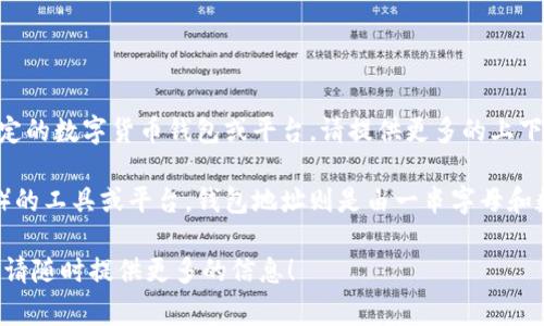 W io钱包地址并不是一种常见的钱包类型或特定的名称。如果您指的是某个特定的数字货币钱包或平台，请提供更多的上下文或信息，以便我能够更好地帮助您。

一般来说，数字货币钱包是用于存储、发送和接收加密货币（如比特币、以太坊等）的工具或平台。钱包地址则是由一串字母和数字组成的唯一标识符，类似于银行账户号码，用户可以通过这个地址进行交易。

如果您想了解具体的某种钱包或相关技术，或者有其他与数字货币有关的问题，请随时提供更多的信息！