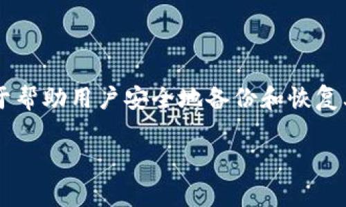 tpWallet的助记词通常由12个单词构成。这种助记词是按照BIP39标准生成的，用于帮助用户安全地备份和恢复其钱包。助记词可以通过生成的随机单词组合来帮助用户轻松记住他们的钱包私钥。

如果你有任何关于tpWallet或其他数字货币钱包的问题，请随时询问！