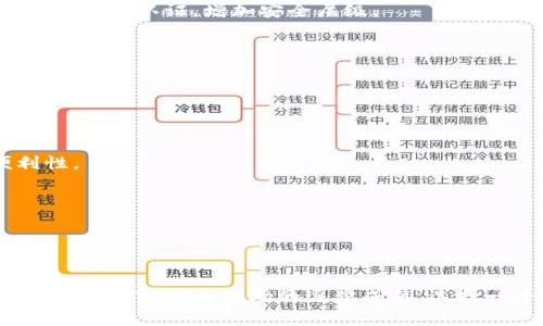 为了帮助你更好地理解tpWallet中的USDT，以下是详细的解答以及一个相关内容大纲。我们将通过简明的和关键词来清晰表达主题。

   tpWallet中如何识别和使用USDT？  / 
 guanjianci  tpWallet, USDT, 数字钱包, 加密货币  /guanjianci 

---

## 内容主体大纲

### 1. 引言
   - 什么是tpWallet？
   - 简要介绍USDT及其在数字货币中的重要性。

### 2. tpWallet的基本功能
   - 如何下载和安装tpWallet？
   - tpWallet的用户界面和导航。

### 3. USDT概述
   - 什么是USDT？
   - USDT的稳定性与用途。
   - USDT在数字货币交易中的角色。

### 4. 如何在tpWallet中找到USDT
   - 步骤一：创建或导入钱包
   - 步骤二：查看资产或代币列表
   - 步骤三：搜索或过滤USDT
   - 步骤四：检查USDT的合约地址

### 5. 使用tpWallet进行USDT交易
   - 如何接收USDT？
   - 如何发送USDT给别人？
   - 交易费用及其影响。

### 6. 注意事项
   - 如何确保安全性？（例如：私钥管理）
   - 防止常见的诈骗和错误。

### 7. tpWallet的其他功能
   - 支持的其他加密货币。
   - 其他功能（例如：交换、管理）。

### 8. 总结
   - USDT与tpWallet的结合使用。
   - 展望未来数字钱包的可能性。

---

### 引言

随着数字货币市场的不断发展，各种数字钱包层出不穷。tpWallet作为一种受到广大用户欢迎的数字钱包，尤其在支持稳定币方面表现出色。其中，USDT（泰达币）作为全球市值排名靠前的稳定币之一，其重要性不言而喻。那么，怎样在tpWallet中识别和使用USDT呢？本文将详细探讨这一问题。

### tpWallet的基本功能

如何下载和安装tpWallet？
首先，用户可以在各大应用商店（如Google Play或Apple App Store）搜索“tpWallet”，下载并安装。安装过程简单，通过几个步骤即可完成，确保下载官方版本，避免安全隐患。

tpWallet的用户界面和导航。
一旦安装完成，打开tpWallet，你会看到一个简洁的界面，用户友好的设计使得各种功能易于访问。主页集中显示资产状况，便于用户快速查看。

### USDT概述

什么是USDT？
USDT（Tether）是一种与美元挂钩的稳定币，其价值被锚定在1:1的比例，旨在为数字货币市场提供更高的流动性和稳定性。USDT的广泛使用使其在数字货币交易中占据了重要位置。

USDT的稳定性与用途。
由于USDT的价格相对稳定，它在市场波动期间提供了一种避风港。许多用户在进行交易时会选择用USDT作为交换媒介，以减少因价格波动带来的风险。

USDT在数字货币交易中的角色。
USDT的广泛应用使其成为数字货币交易所中流行的交易对，用户可以轻松地将其他加密货币转换为USDT，从而方便资金的流动和管理。

### 如何在tpWallet中找到USDT

步骤一：创建或导入钱包
如果你是首次使用tpWallet，你需要创建一个新钱包。按照屏幕上的指示完成设置，确保妥善保管助记词，以便日后恢复钱包。有经验的用户可以选择导入现有钱包，快速进入使用状态。

步骤二：查看资产或代币列表
在钱包界面，用户可以轻松查看自己的所有资产。tpWallet会自动显示用户持有的所有加密货币和代币。

步骤三：搜索或过滤USDT
用户可以通过搜索功能输入“USDT”来快速找到该代币。在资产列表中，USDT会显示其当前余额和价值，方便用户进行管理。

步骤四：检查USDT的合约地址
为确保安全，用户在管理USDT前，应该核实其合约地址。tpWallet会为各个代币提供相关信息，用户应提前了解USDT的合约地址，以避免误操作。

### 使用tpWallet进行USDT交易

如何接收USDT？
接收USDT非常简单，用户只需分享自己的USDT地址，与对方进行转账即可。确保资金转入正确的地址，以避免损失。

如何发送USDT给别人？
发送USDT的步骤同样简便。用户在tpWallet中选择“发送”选项，输入接收者的地址和转账金额，确认交易。因此，在输入地址时，务必再次核对，确认无误后再进行资金转账。

交易费用及其影响。
在进行USDT交易时，用户需要了解涉及的交易费用。不同区块链网络的费用可能不同，选择最合适的方式进行交易，可以有效降低成本。

### 注意事项

如何确保安全性？
在进行数字货币管理时，安全性永远是首要任务。用户需要妥善保管自己的私钥和助记词，不要与他人分享，定期更改密码，并开启双重认证，增加安全层级。

防止常见的诈骗和错误。
用户在进行数字货币交易时，需警惕各类诈骗。例如，伪装成官方客服进行诈骗的行为屡见不鲜，用户应当谨慎识别，并通过官方渠道获取信息。

### tpWallet的其他功能

支持的其他加密货币。
除了USDT，tpWallet还支持多种加密货币，比如BTC、ETH等，用户可以在同一个平台上方便地管理多种资产，提升了使用的便利性。

其他功能（例如：交换、管理）。
tpWallet不止是一款简单的数字钱包，它还提供了一些额外功能，如货币交换、市场行情查看等，进一步丰富了用户的体验。

### 总结

总的来说，tpWallet是管理USDT及其他数字资产的优选工具。通过简单易用的界面和多种功能，用户可以轻松进行交易和管理。随着数字货币市场的逐步成熟，选择一个安全、便捷的数字钱包将是每位用户的明智之选。希望本文能帮助你更好地了解如何在tpWallet中顺利使用USDT。