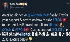 如何降低tpWallet交易中的滑