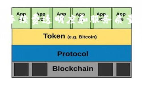    tpWallet转USDT的手续费详解：如何最省钱？  / 

 guanjianci  tpWallet, USDT, 手续费, 交易  /guanjianci 

引言：发现tpWallet的世界
在当今数字货币的时代，钱包的选择和使用已经成为每个投资者必备的功课。tpWallet作为一种流行的钱包选择，因其用户友好的界面和高安全性而受到许多用户的青睐。然而，许多人在使用tpWallet转换USDT时，关心的一个重要问题就是手续费问题。本文将深入探讨tpWallet转USDT的手续费，帮助您做出明智的决定。

1. 理解手续费的概念
在讨论tpWallet转USDT的手续费之前，首先需要明确什么是手续费。手续费通常是交易过程中的一部分成本，用户在将一种资产转换为另一种资产时，平台和网络会收取一定比例的费用。这些费用可能因平台、交易金额及其他因素而有所不同。

2. tpWallet的手续费结构
在tpWallet中，转USDT的手续费是一个多方面的问题。tpWallet本身一般不会收取直接的手续费，但具体情况仍然取决于以下几个因素：
ul
  listrong网络费用：/strong每次进行区块链交易时，都会产生网络费用（或称为矿工费用）。这笔费用通常由用户自行承担，与交易涉及的币种和网络的拥堵程度有关。/li
  listrong平台政策：/strong有些交易平台会设定固定手续费或阶梯式手续费，这意味着大额交易可能享有更低的手续费率。/li
  listrong交易对的流动性：/strong高流动性的交易对通常手续费较低，因为市场竞争促使手续费下降。/li
  listrong优惠活动：/strongtpWallet不时会推出特定活动，用户可以在活动期间享受手续费减免或返还优惠。/li
/ul

3. 如何查询和降低手续费
在进行USDT转换之前，用户可以通过以下方式查询当前的手续费：
ul
  listrong查看官方网站：/strong通常官方会在网站上发布最新的手续费信息。/li
  listrong社区讨论：/strong加入tpWallet的用户社群，了解其他用户的经验和建议，获取实时信息。/li
  listrong使用手续费计算工具：/strong一些在线工具帮助用户预测不同交易金额下可能产生的手续费。/li
/ul
除此之外，用户也可以通过选择最佳的转换时机、使用限价单等方式来降低费用。

4. 实际案例分析
为了让用户更清晰理解手续费的影响，我们可以参考一些实际案例。假设用户想通过tpWallet将1000 USDT转换为另一种币种。我们可以根据不同的手续费结构进行分析：
ul
  listrong案例一：/strong假设网络费用为0.2 USDT，平台手续费为0.5%，那么用户实际需要支付的手续费为：0.2   5 = 5.2 USDT。/li
  listrong案例二：/strong如果在某个优惠活动中平台手续费减免至0.25%，那么用户仅需支付0.2   2.5 = 2.7 USDT。显然，此时的手续费大幅降低。/li
/ul

5. 用户反馈与体验分享
针对tpWallet转USDT手续费问题，我们收集了一些用户反馈。大多数用户表示，通过tpWallet进行交易时，手续费相对其他平台较为合理。用户普遍反馈在某些促销活动期间，相应的手续费减免使得转换变得更具吸引力。

6. 结论与建议
综上所述，tpWallet转USDT时的手续费问题具有多种变量因素。用户应理性地评估自己的交易需求和手续费结构，尽量选择合适的交易时机，通过社区和工具获取最准确信息，以降低成本。同时，不妨关注tpWallet推出的各种优惠活动，抓住机会享受更低手续费带来的福利。

7. 未来展望
随着区块链技术的不断发展和市场竞争的加剧，越来越多的加密钱包平台也在不断地进行以降低手续费。在未来，我们期待看到tpWallet和其他交易平台在手续费透明度和服务质量上的更好表现。同时，用户在选择钱包时，也要关注平台的安全性、用户体验、客户支持等多重因素综合考虑，才能在这个快速发展的市场中获得更大的收益。 

希望本篇文章能帮助到您，了解tpWallet转USDT的手续费问题，为您的投资决策提供一定的参考。

（以上内容为示范文本，并非真实数据和情况）