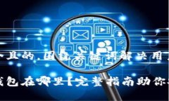 思考一个且的，围绕关键