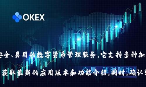 截至我最后的更新（2023年10月），TPWallet 是一个区块链钱包应用，旨在为用户提供安全、易用的数字货币管理服务。它支持多种加密货币的存储、发送和接收，通常还会提供如DApp浏览、资产交易等功能。

如果您想了解更多关于TPWallet的信息，建议访问他们的官方网站或相应的应用商店，以获取最新的应用版本和功能介绍。同时，确认软件是否有可用的移动应用或桌面版本也是很重要的。如果您有其他具体问题，欢迎提出！