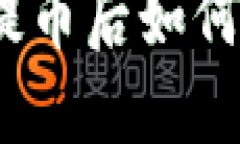 在莱特币钱包提币后如何