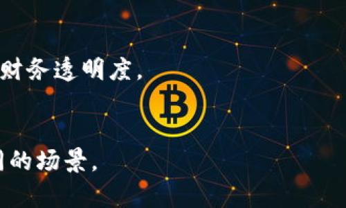 多重签名（Multisig）是指在区块链技术中的一种安全机制，它要求多个私钥的签名才能完成一笔交易。与传统的单一签名方式不同，多重签名提供了一种更高层次的安全性和控制。

### 多重签名的作用

1. **增强安全性**  
   多重签名技术显著增强了数字资产的安全性。资金不再仅依赖于一个单一钥匙，多个私钥的存在意味着即使一个私钥被盗，攻击者也无法轻易转移资金。例如，某些多重签名设置要求至少三把钥匙中的两把来授权交易，这样的设置能够抵御大多数的黑客攻击。

2. **防止单点故障**  
   应用多重签名机制可以有效避免单一钥匙出现问题时导致资产无法访问的情况。用户可以将多个私钥保存在不同的地方，增加了资产的可用性和安全性。

3. **提升管理效率**  
   对于企业或组织而言，多重签名为多个决策者（如管理层）提供了便利。在资金转移或重大决策上，必须获得多位负责人签名后才能执行，能够减少由于单一决策失误带来的风险。

4. **合规性和审计**  
   在进行更为复杂和合规的金融交易时，多重签名增加了交易的透明性和可追溯性。它为用户提供了一个清晰的责任界定，有助于后续的审计与监管。

### 适用场景

多重签名特别适用于以下场景：
- **数字资产钱包**：用户可以通过多重签名设置，确保只有得到多个授权的情况下才能访问资产。
- **公司财务管理**：公司在进行大额资金的支出时，可通过多重签名机制确保各项支出都有合理的决策支持，增强财务透明度。
- **众筹平台**：多重签名机制可以用于众筹平台的资金管理，以确保项目完成前资金不被随意取用。

总之，多重签名不仅增加了数字资产的安全性，还提升了管理效率和审计合规性，适用于个人、企业及组织等多个不同的场景。