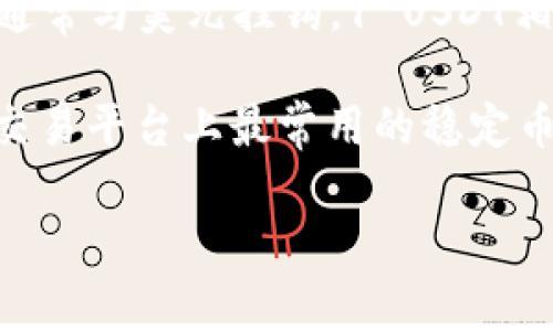 USDT（Tether）属于稳定币（stablecoin）。稳定币是一种加密货币，其设计目的是使其市场价值与某种重要资产（例如法定货币、商品或其他加密货币）保持稳定。USDT的价值通常与美元挂钩，1 USDT相当于1美元。这种设计使得USDT在加密货币市场中成为一种相对稳定的资产，用户可以用它进行交易和存储价值，同时避免与其他波动性较大的加密货币相比所带来的风险。

USDT在加密货币市场中广受欢迎，因其便于用户在不同交易平台上进行资产的快速转移和流动性管理。由于其稳定性，USDT还被广泛用于交易对的报价和计价，成为了许多交易平台上最常用的稳定币之一。

总的来说，USDT在加密货币生态系统中扮演着“桥梁”的角色，连接法定货币与加密资产，帮助用户更好地管理风险并追求投资机会。