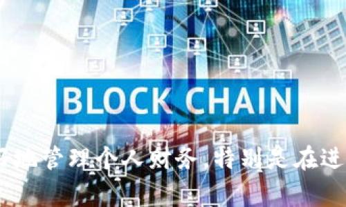 USC（美国中央信用单位）和USD（美国美元）之间的换算关系并不是特别常见，因为USC并不是广泛使用的单位。通常情况下，我们讨论的是USD，它是美国的法定货币，用于日常交易和经济计量。

以下是有关USD的一些基本信息以及有关USC的解释和背景：

### USC是什么？

USC（United States Cents）是指美国的美分，是一种货币单位，表示美元的百分之一。1美元等于100美分（1 USD = 100 USC）。

### USD的换算与其他货币

美元在国际上是最常用的货币之一，经常用于与其他国家的货币进行交换。例如：

- 1 USD ≈ 0.85 EUR（欧元）
- 1 USD ≈ 110 JPY（日本 yen）
- 1 USD ≈ 6.5 CNY（人民币）

### 兑换和实际应用

当涉及到消费和价格时，普通消费者一般会看到以美元为单位的价格，而无论是在线购物还是国际旅行，了解美元的换算关系对预算和支出计划都是至关重要的。

### 如何进行换算

如果您想将美元兑换为美分，可以简单地将美元数值乘以100。例如：

- 5 USD = 5 * 100 = 500 USC

同样，如果您需要将美分转换为美元，可以将美分数值除以100。例如：

- 200 USC = 200 / 100 = 2 USD

这种简单的数学方法可以帮助您轻松理解美元与美分之间的关系。

### 总结

USC和USD的换算关系实际上是USD的详细分类，了解这种关系可以帮助人们更好地管理个人财务，特别是在进行小额交易或报账时。