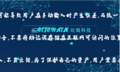 冷钱包助记词通常是以小