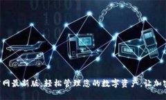 比特派app下载官网最新版