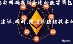   选择最佳数字钱包：各大