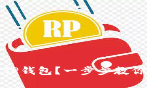 如何彻底删除TP钱包？一步步教你安全清除数据