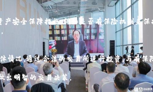   BHE数字交易所合法吗？终极指南与用户保护措施 / 

 guanjianci BHE数字交易所, 数字货币, 交易平台安全, 用户保护 /guanjianci 

引言
在数字货币迅速发展的今天，越来越多的人参与到数字资产的交易中。而在这其中，BHE数字交易所凭借其便捷的操作和广泛的币种选择吸引了许多用户。然而，关于其合法性的问题却引发了许多讨论和担忧。本文将围绕BHE数字交易所的合法性展开深入剖析，帮助用户更好地了解这一平台并保障其自身权益。

第一部分：BHE数字交易所概况
BHE数字交易所是一家提供多种数字资产交易服务的平台。用户可以通过该平台进行比特币、以太坊等主流数字货币的交易。同时，平台还支持一些小众币种，满足不同用户的需求。由于操作简便且提供多样化服务，BHE吸引了越来越多的用户加入。
然而，正是由于其日益增长的用户基础，使得对其合法性的问题愈加突出。目前，数字货币交易所的法规政策在不同国家和地区的态度不一，因此了解BHE的合法性显得尤为重要。

第二部分：全球范围内的数字货币法律法规
数字货币的法律地位因国家而异。在某些国家，如美国和日本，数字货币的交易受到较为严格的监管，并被视为合法的金融资产。在这些国家，交易所需遵循一定的法律法规，确保其运营的合法性。
然而在其他地方，数字货币仍处于法律灰区。一些国家可能完全禁止数字货币交易，另一些国家则给出模糊的规定，这让很多投资者面临风险。因此，BHE数字交易所的合法性也需要在具体的法律框架下进行分析。

第三部分：BHE数字交易所在哪些地区运营合法？
BHE数字交易所的运营地点及其合法性具有直接关联。在某些国家，尽管该平台技术上可以访问，但由于法律限制，用户可能面临无法合法使用该平台的风险。为此，了解BHE的注册地区及其监管政策是非常必要的。
例如，如果BHE注册在一个对数字货币友好的国家，且获得了相关的牌照，那么它的合法性相对较高。如果未获得合法牌照，或注册地区的法律对于数字货币有严格的禁止，用户涉及交易可能承担法律风险。

第四部分：BHE的安全性与用户保护
合法性是数字交易所的重要因素，但用户的安全性和权益保障同样是重中之重。尽管某个平台可能在法律上是合规的，但如果未能提供有效的安全措施，用户的资产依旧面临风险。BHE数字交易所需要具备用户信息加密保护、资产冷钱包存储等多重安全措施，来确保用户的资金安全。
此外，BHE还应当设立用户申诉通道，确保在发生争议时，用户能够顺利维权。合理的用户保障措施，不仅提升用户体验，也能够增强平台的公信力。

第五部分：如何判断交易所的合法性？
作为普通投资者，判断一个交易所的合法性并不是一件容易的事情。首先，可以关注交易所是否公开其注册信息和运营许可证。如果一个交易所可以提供明确的法律文件和监管信息，很大程度上说明其合法性较高。其次，可以查看该交易所的用户评价、口碑及运营时间等。通常，长时间运营并维持良好口碑的平台能够更好地符合法律法规和用户期望。
再者，了解平台的安全性措施。一个无视安全保护的交易所，即使在法律上有保障，用户的资产仍然可能面临巨大风险。因此，全面评估合法性需要从多个角度进行思考。

第六部分：用户在BHE的权益如何保护？
无论是在BHE还是其他数字货币交易平台，维护用户权益的措施都非常必要。用户在选择交易所时，一定要先了解该平台如何处理用户的个人信息以及资产安全保障措施，例如是否有保险机制来保护用户的资产。
此外，有些国家和地区设立了金融服务投诉办公室，用户若在交易中遭遇问题，可以向相关机构进行申诉。这些措施和途径都为保护用户权益提供了便利。

总结：理性看待BHE数字交易所的合法性
在这个瞬息万变的数字货币市场中，BHE数字交易所的合法性问题不容忽视。用户在参与交易时，一定要保持理性，深入了解相关的法律条款及平台的具体情况。通过合法的交易所进行投资，与有保障的安全措施结合，才能更好地保护自己的数字资产。同时，也希望未来有更多用户能够获得安全、合法的交易体验。

总之，BHE数字交易所的合法性问题取决于多个因素，包括运营地区的法律政策、平台的注册情况以及用户保护措施等。理性、全面地评估这些因素，才能做出明智的交易决策。