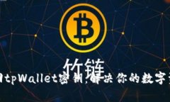 如何有效找回tpWallet密钥：