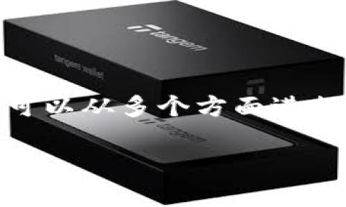 关于“OKPay里面的币好卖吗？”这个问题，我们可以从多个方面进行探讨。以下是一个可能的内容大纲和整体结构：

OKPay中的数字货币交易，是否值得投资？