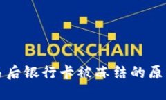 购宝钱包交易后银行卡被