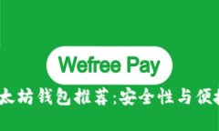 2023年最佳以太坊钱包推荐