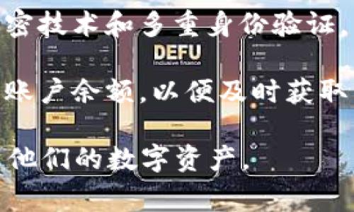 tpWallet金额通常是指在tpWallet数字钱包中存储的虚拟货币或数字资产的数量。tpWallet是一个数字钱包平台，用户可以在其中存储、发送和接收各种加密货币，如比特币、以太坊等。

以下是有关tpWallet金额的几个关键点：

1. **数字资产存储**：tpWallet允许用户安全地存储他们的数字资产，金额的多寡直接反映了用户在这个平台上持有的虚拟货币的数量。

2. **交易功能**：用户可以通过tpWallet进行加密货币的交易，tpWallet金额的变化通常与用户的交易活动密切相关。例如，如果用户进行了购买或出售，其账户金额会相应增加或减少。

3. **安全性**：tpWallet提供了一定的安全措施来确保用户的资金安全，包括加密技术和多重身份验证。因此，保持账户金额的安全性和隐秘性是用户的首要任务。

4. **实时更新**：tpWallet的金额通常是实时更新的，用户可以随时查看他们的账户余额，以便及时获取市场动态。

使用tpWallet时，用户需要注意安全性，同时了解市场行情，以便合理管理和规划他们的数字资产。